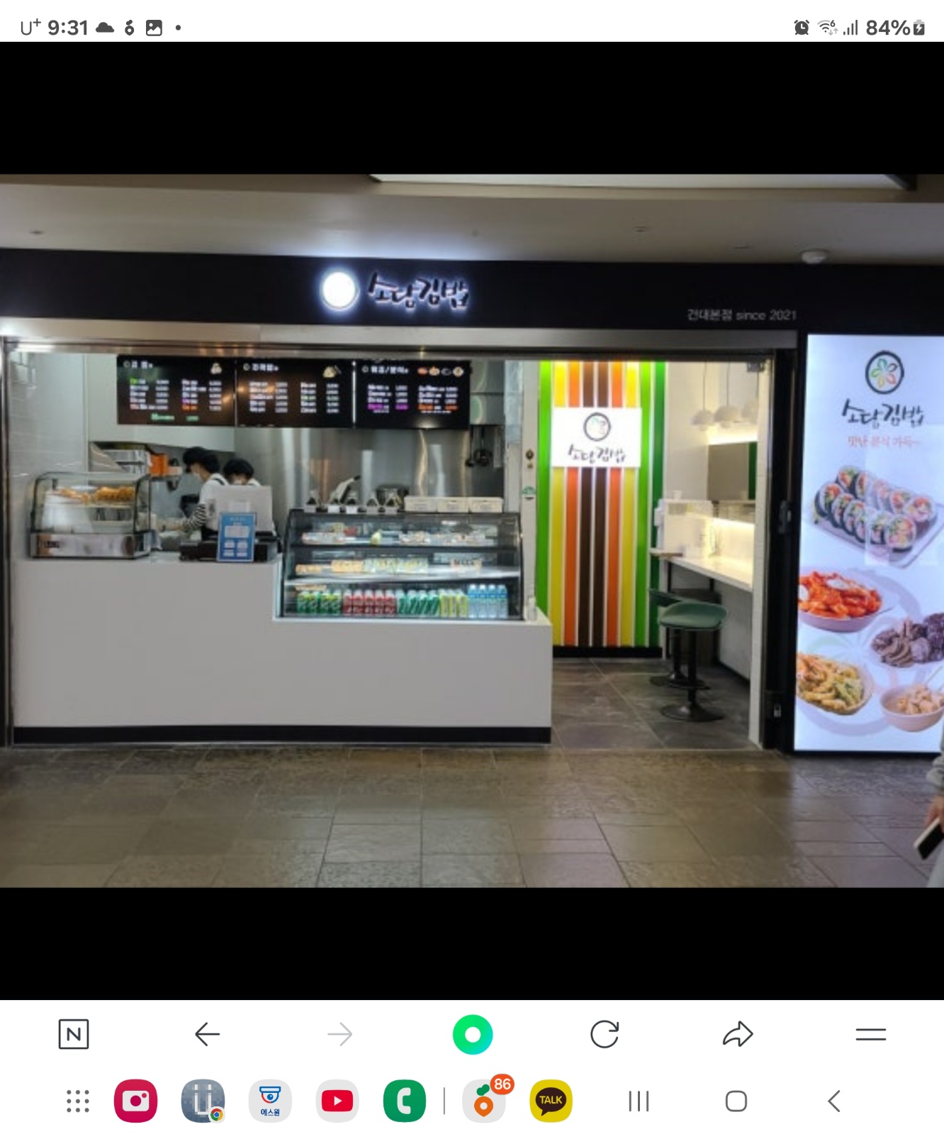 소담김밥 건대점 알바 구인 공고 썸네일