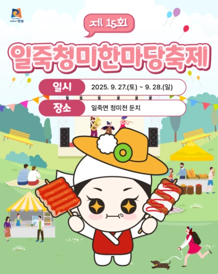 안성 일죽청미한마당 다회용기 관리 스태프