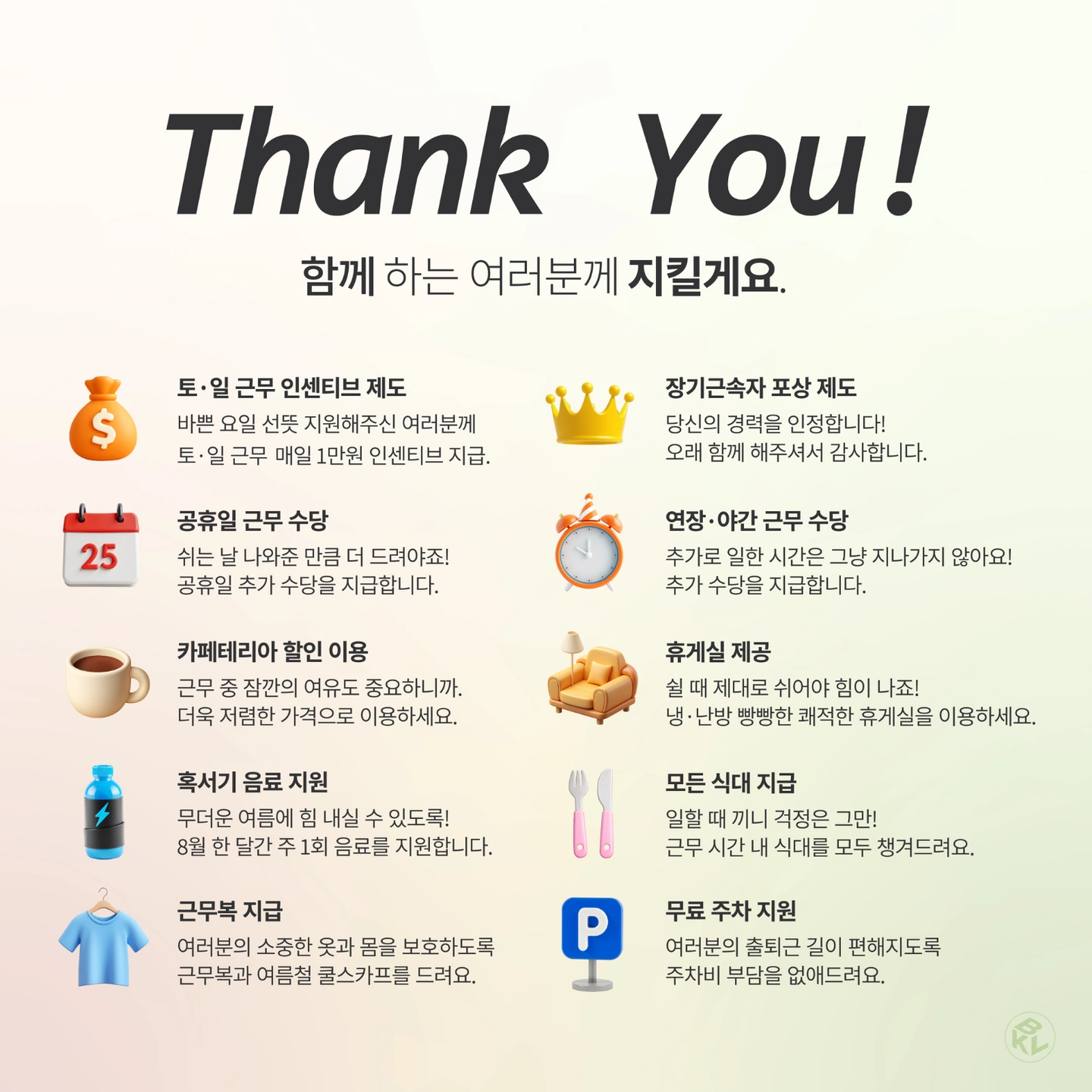 에버랜드 다회용기 관리 근무자(일급:135,186원)