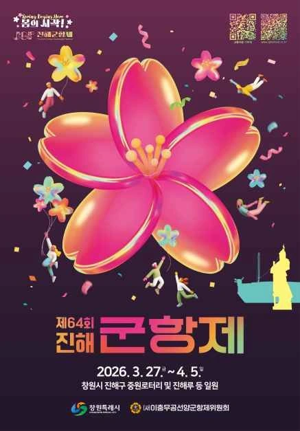 경남 진해군항제 부스 운영 스탭(시급:11,500)