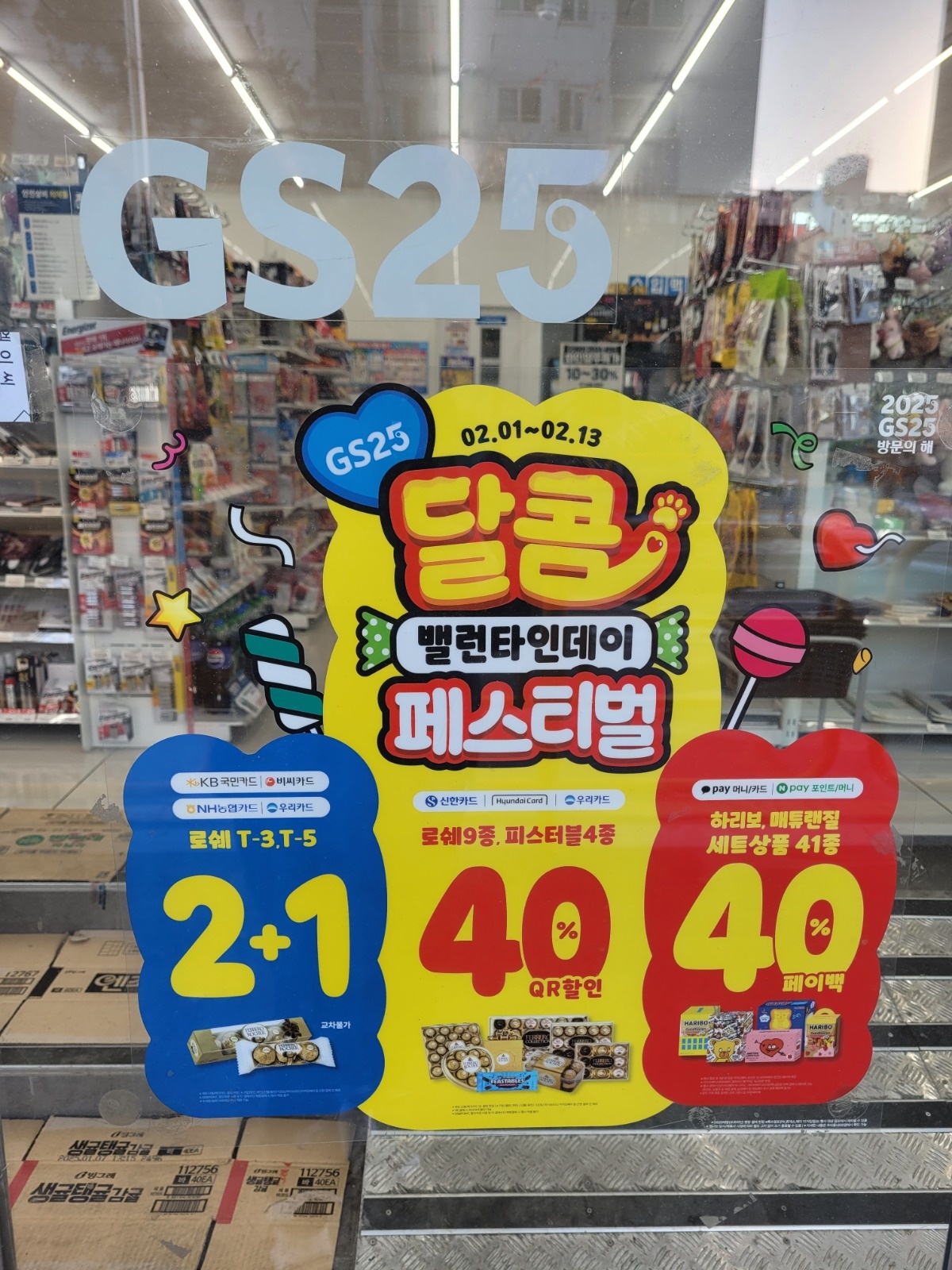 Gs봉담스토리점 공고 썸네일