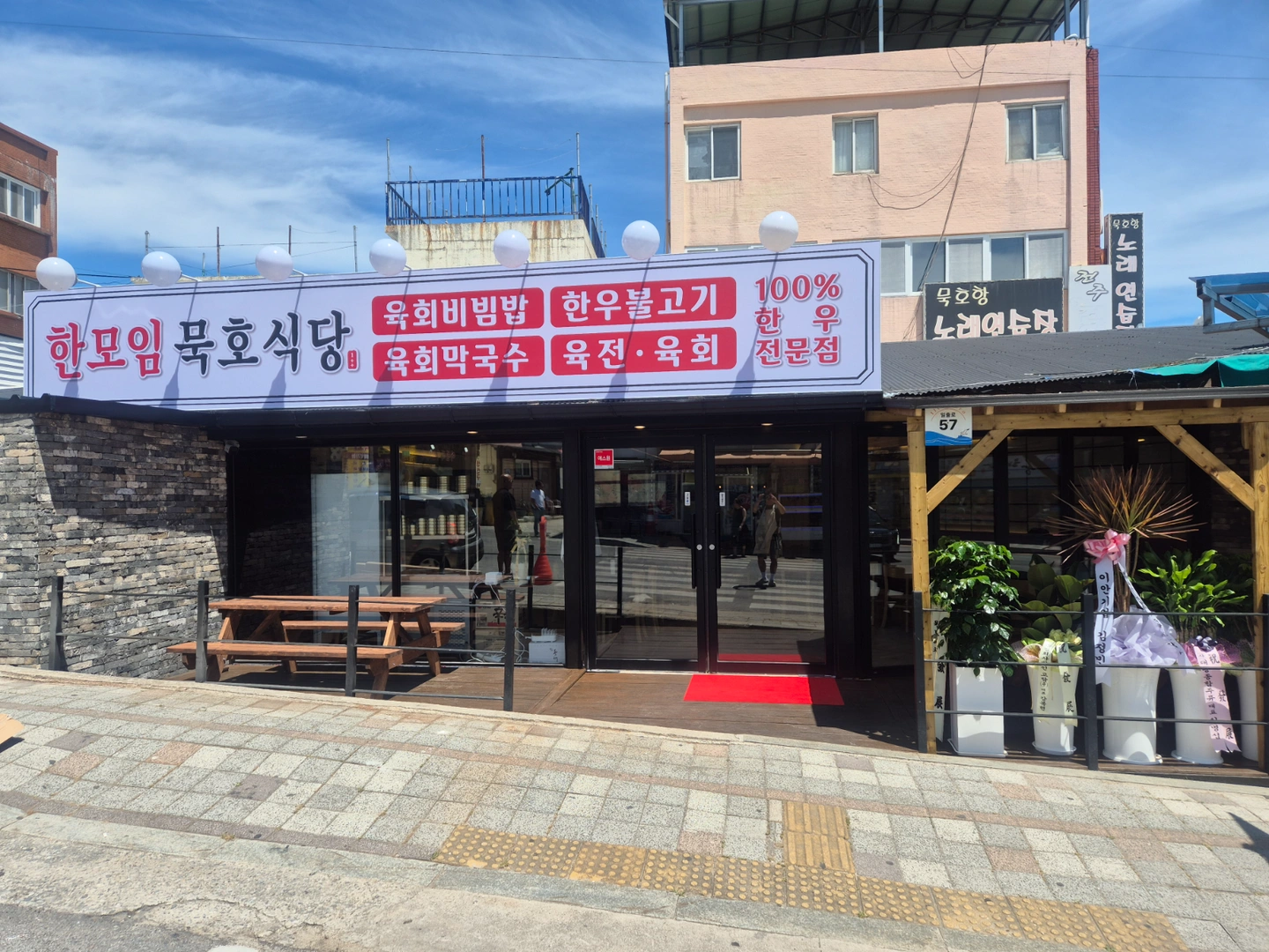 한모임 묵호식당에서 함께일하실 남녀 구합니다!