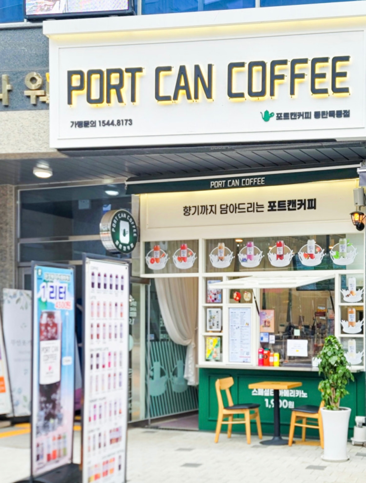 [포트캔커피 동탄목동점] 평일 오픈 구합니당~ 공고 썸네일