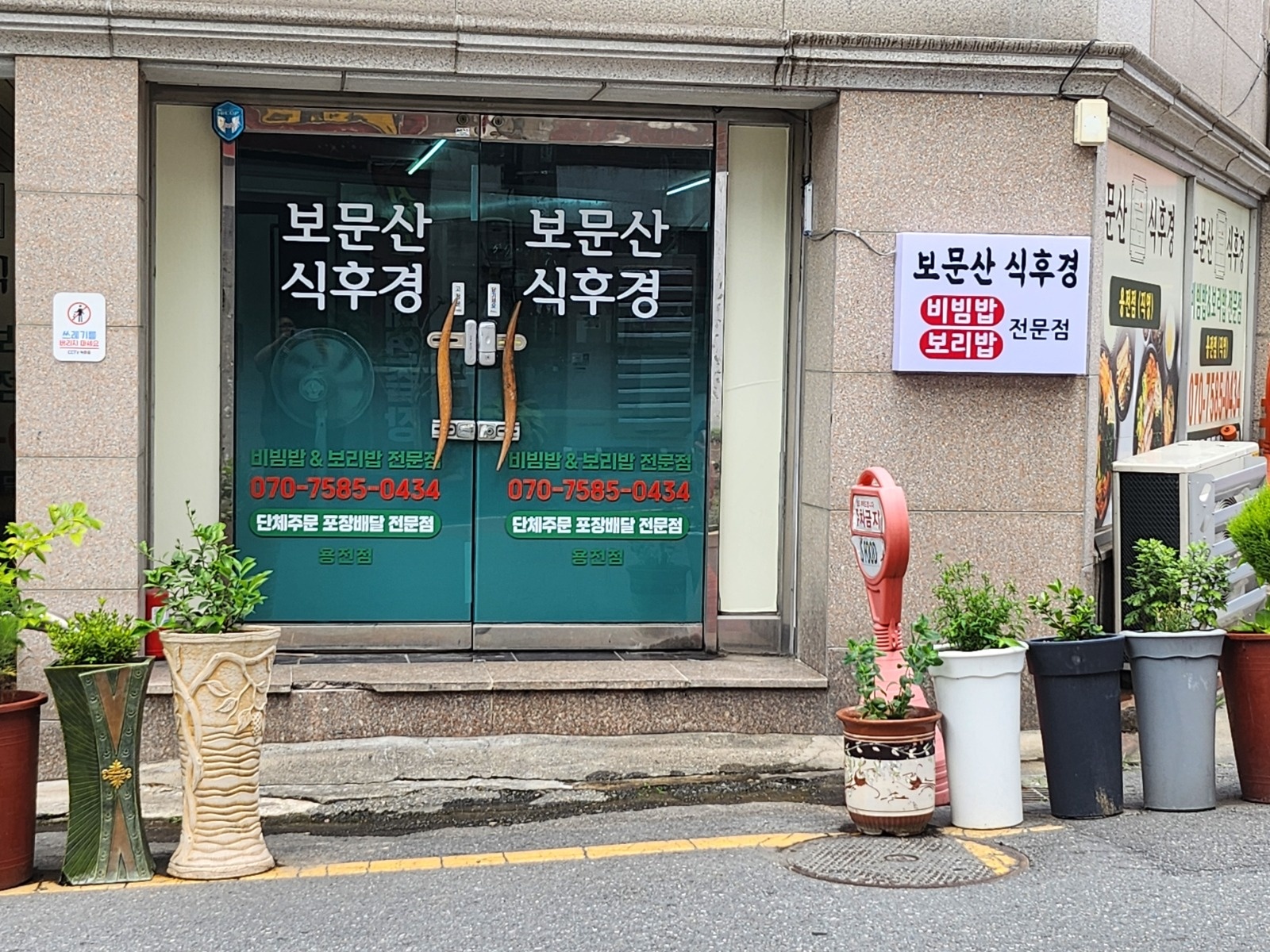 보문산식후경 용전점 공고 썸네일