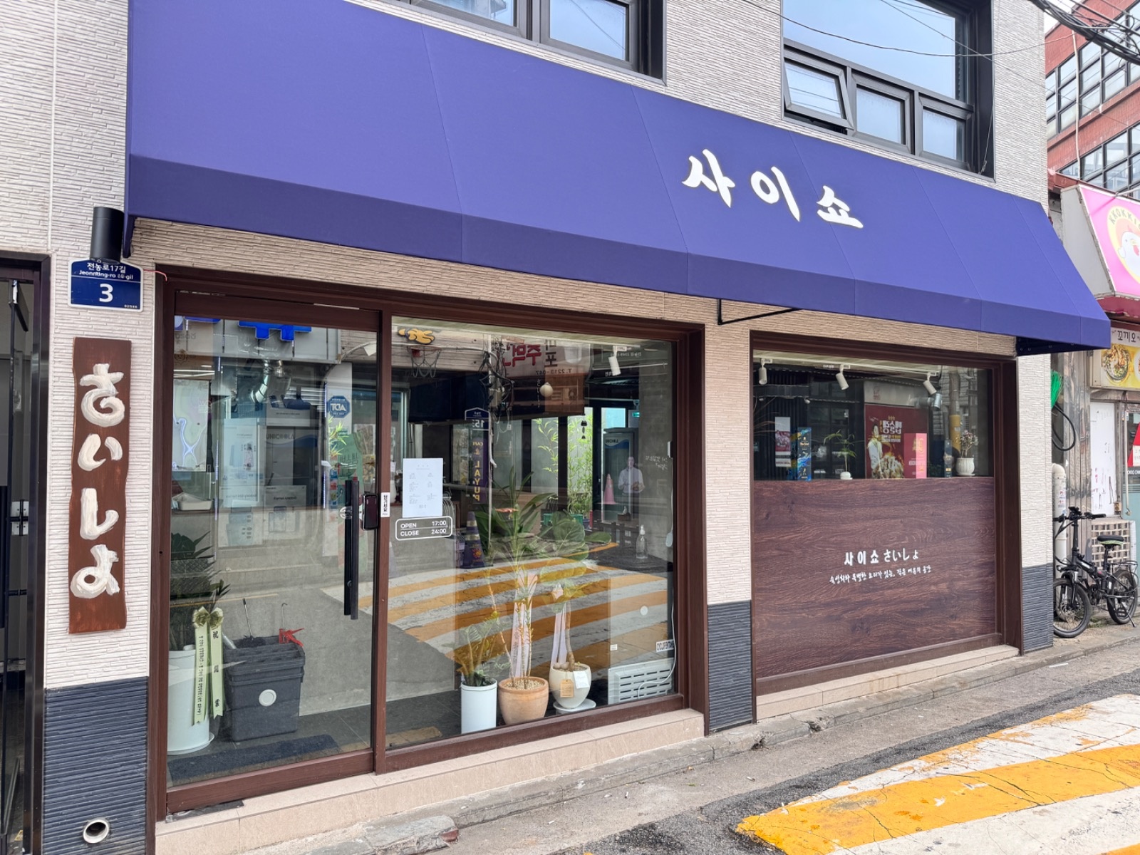사이쇼 홀구합니다 공고 썸네일