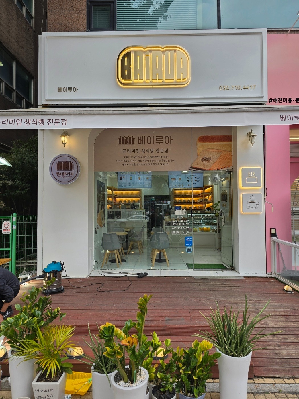 베이루아 식빵전문점 & 커피추출 판매 아르바이트 모집 공고 썸네일