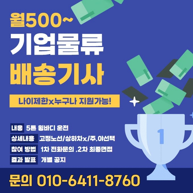 파.레.트.짐 이동 운.전.업 공고 썸네일