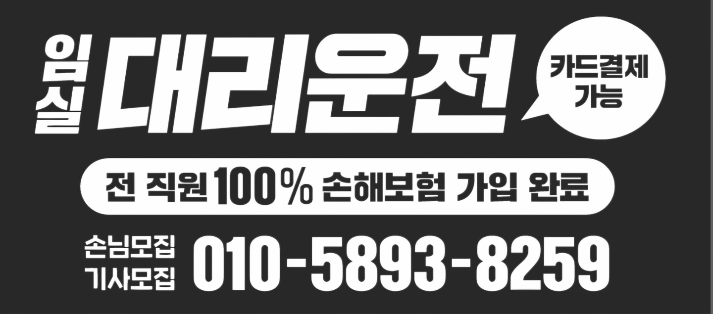 임실 배.달.대.행. / 대,리,운,전 직원모집