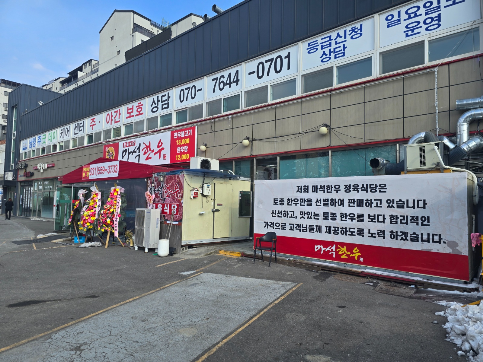 마석한우 정육식당 주방/홀 알바 구합니다 공고 썸네일