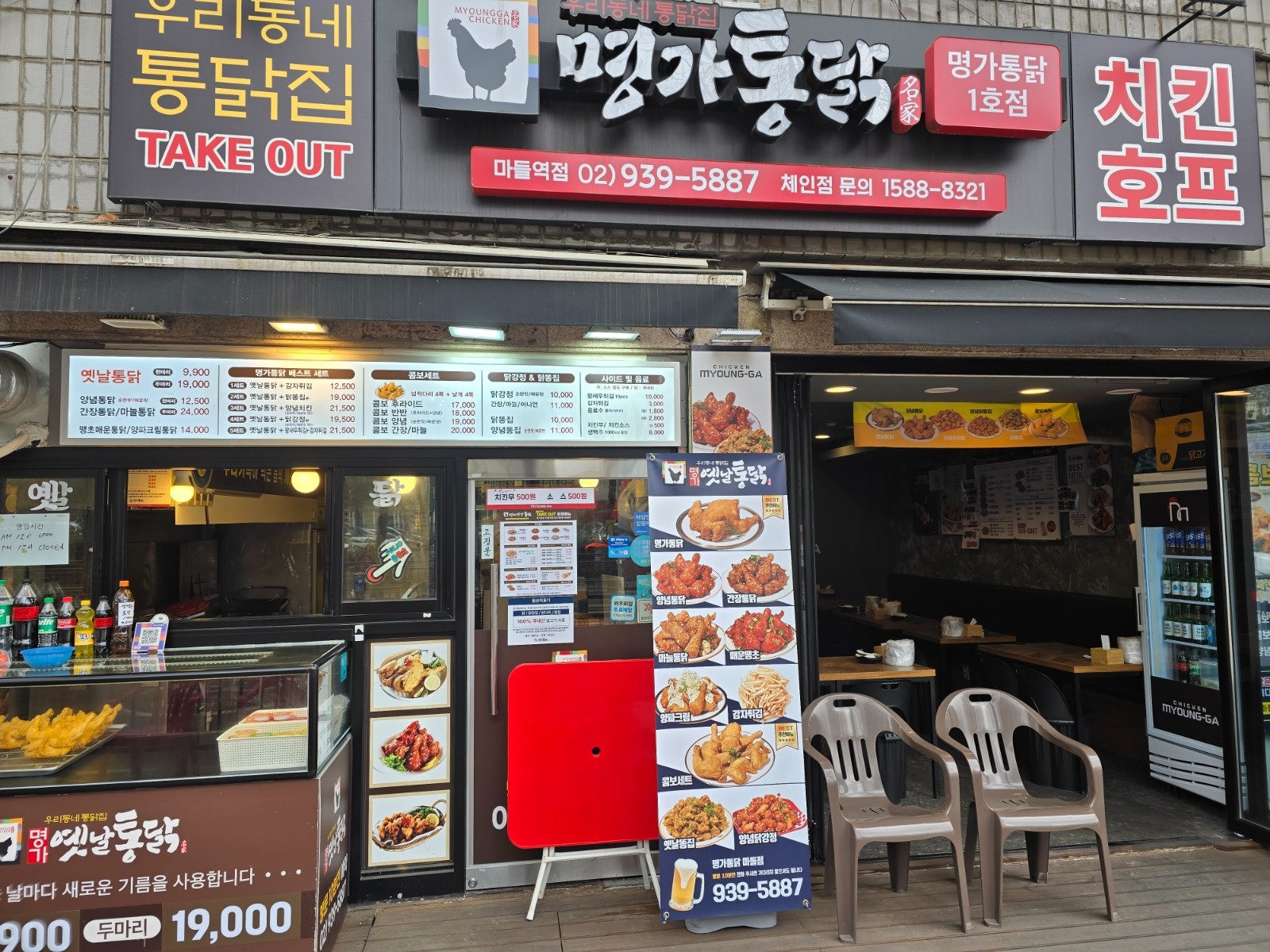 치킨집 주말 주방 아르바이트 구함 공고 썸네일
