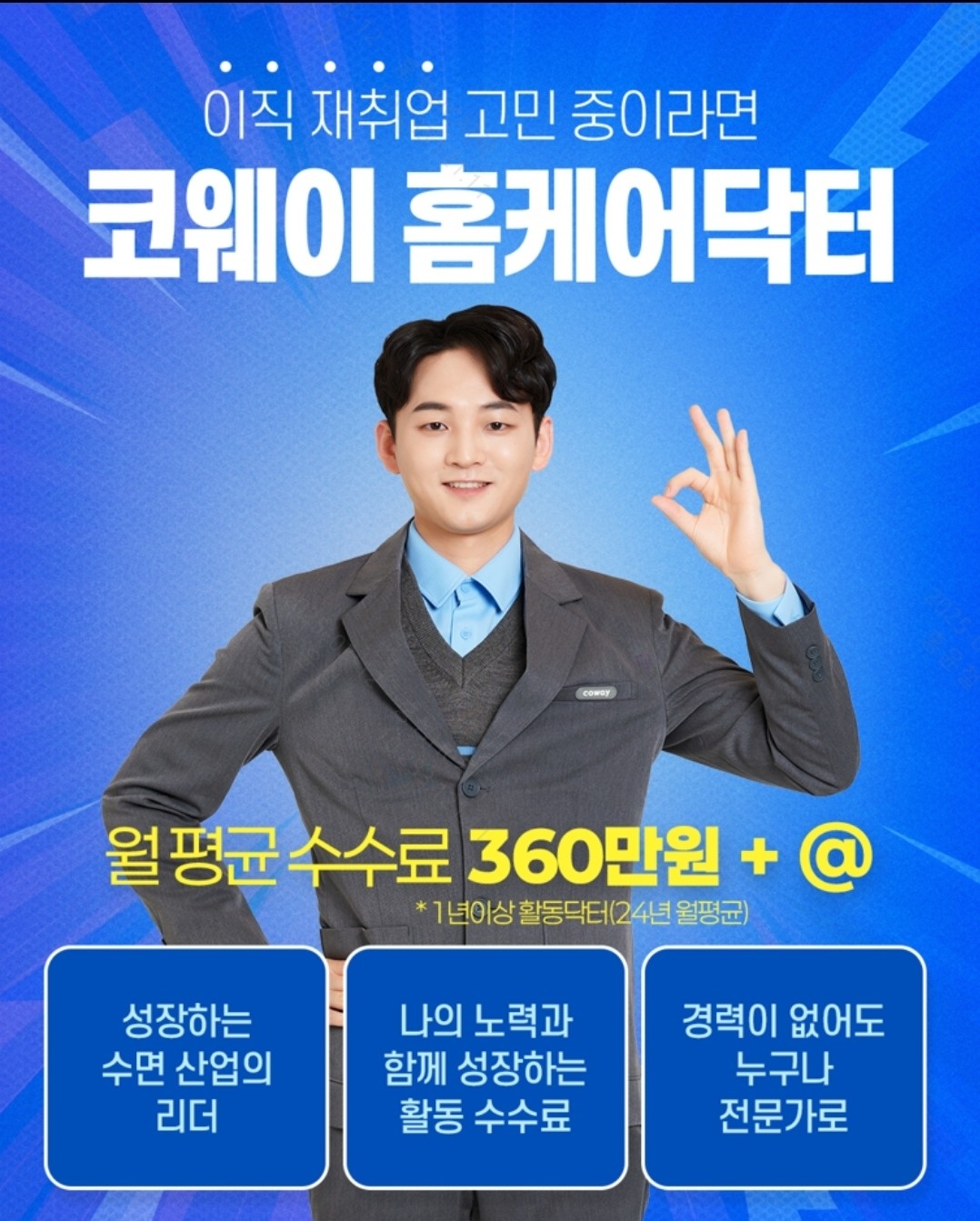 코웨이 매트리스케어렌탈(서산 당진 태안 홍성 예산) 공고 썸네일