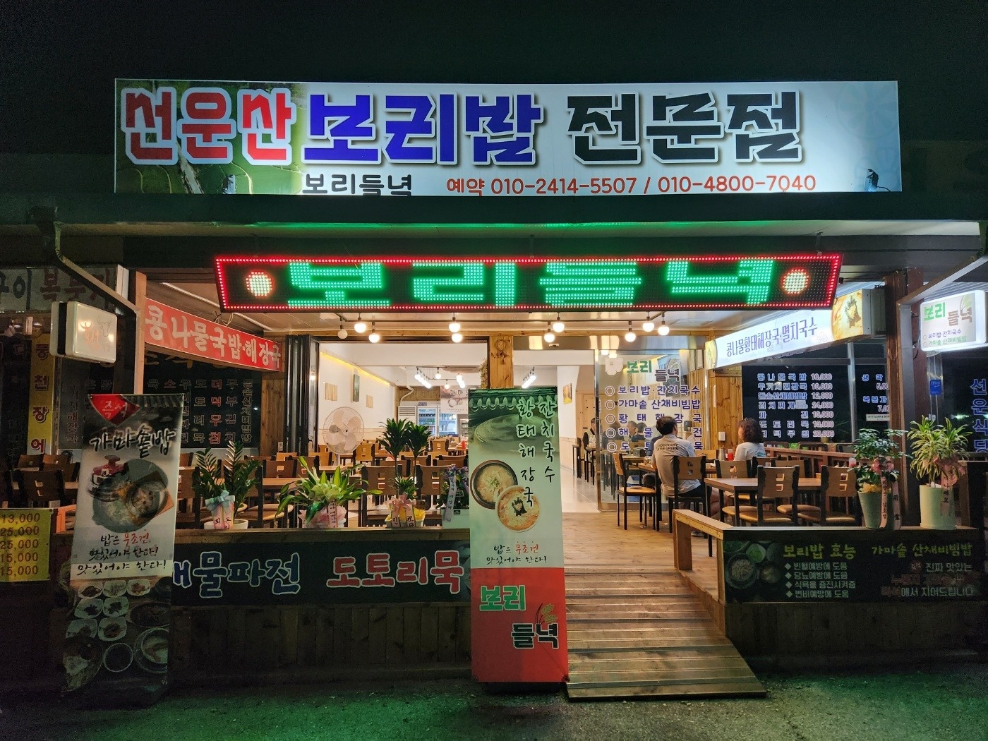 (선운산)보리들녁.주말알바구함 공고 썸네일