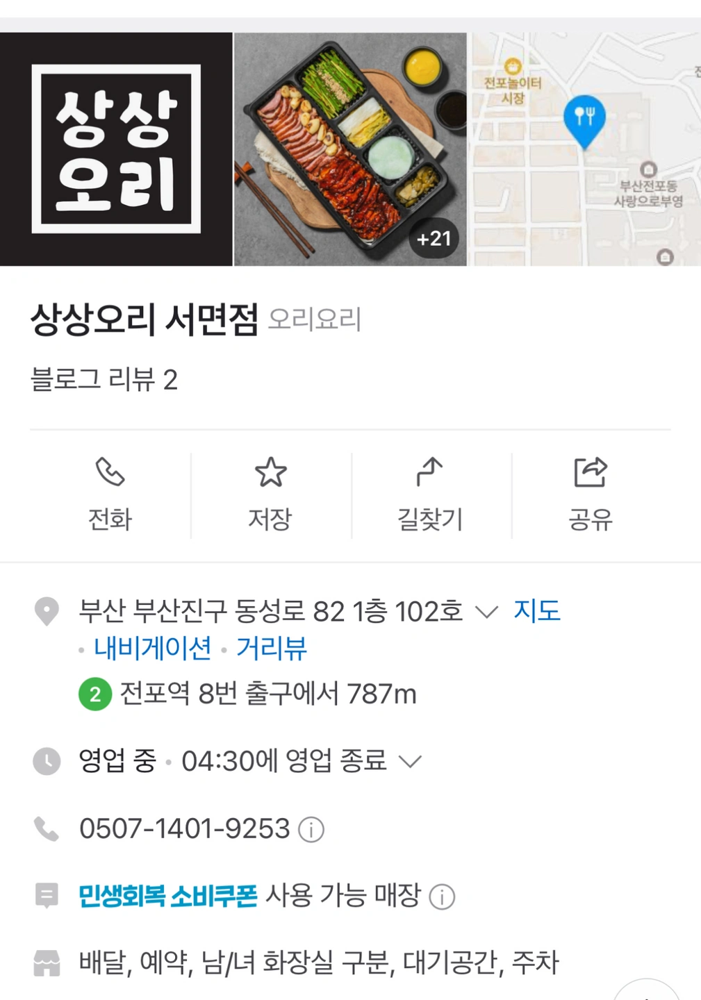 상상오리 서면점 금요일, 토요일, 일요일 직원 구합니다