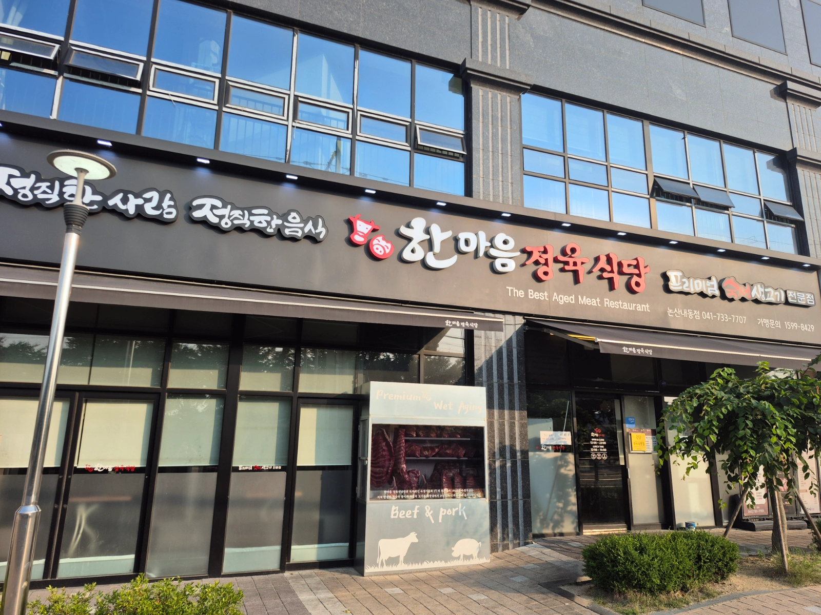 한마음정육식당 홀 아르바이트 모집