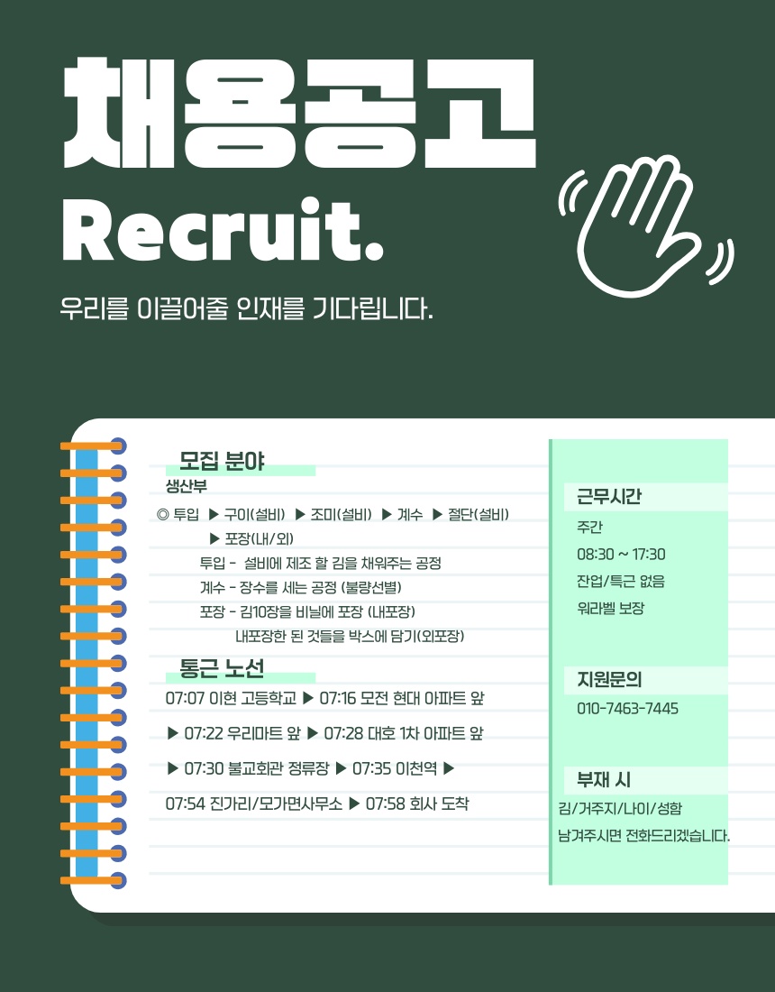 워라벨 / 김 포장 생산 사원 모집 (잔,특 없음) 공고 썸네일