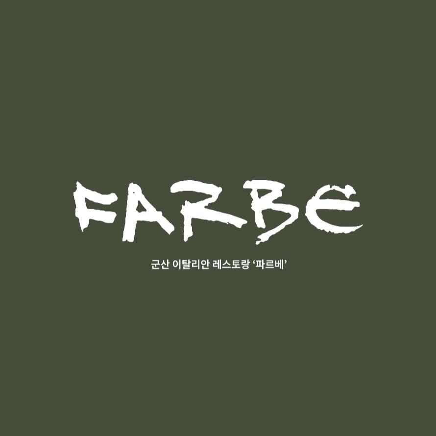 파르베 레스토랑에서 함께할 주방정직원분을 모십니다