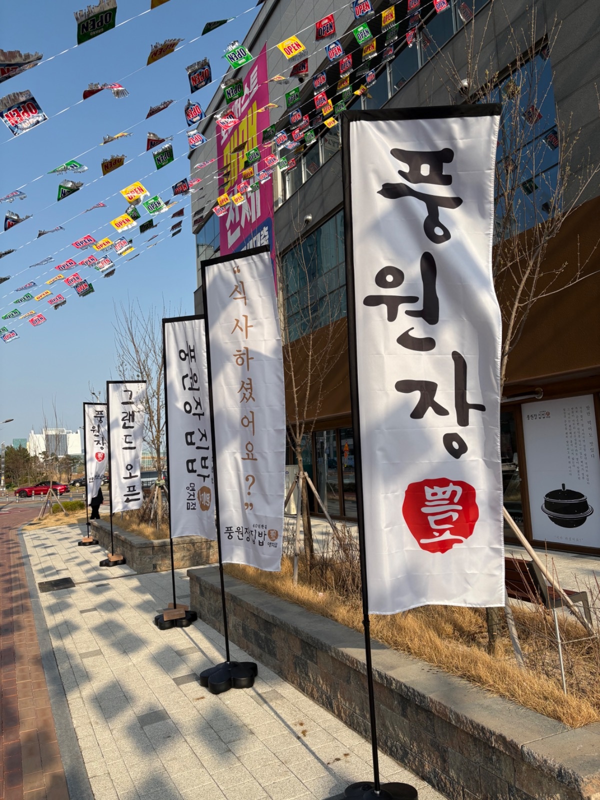 풍원장집밥 명지점 정직원 / 아르바이트 모집 합니다. 공고 썸네일
