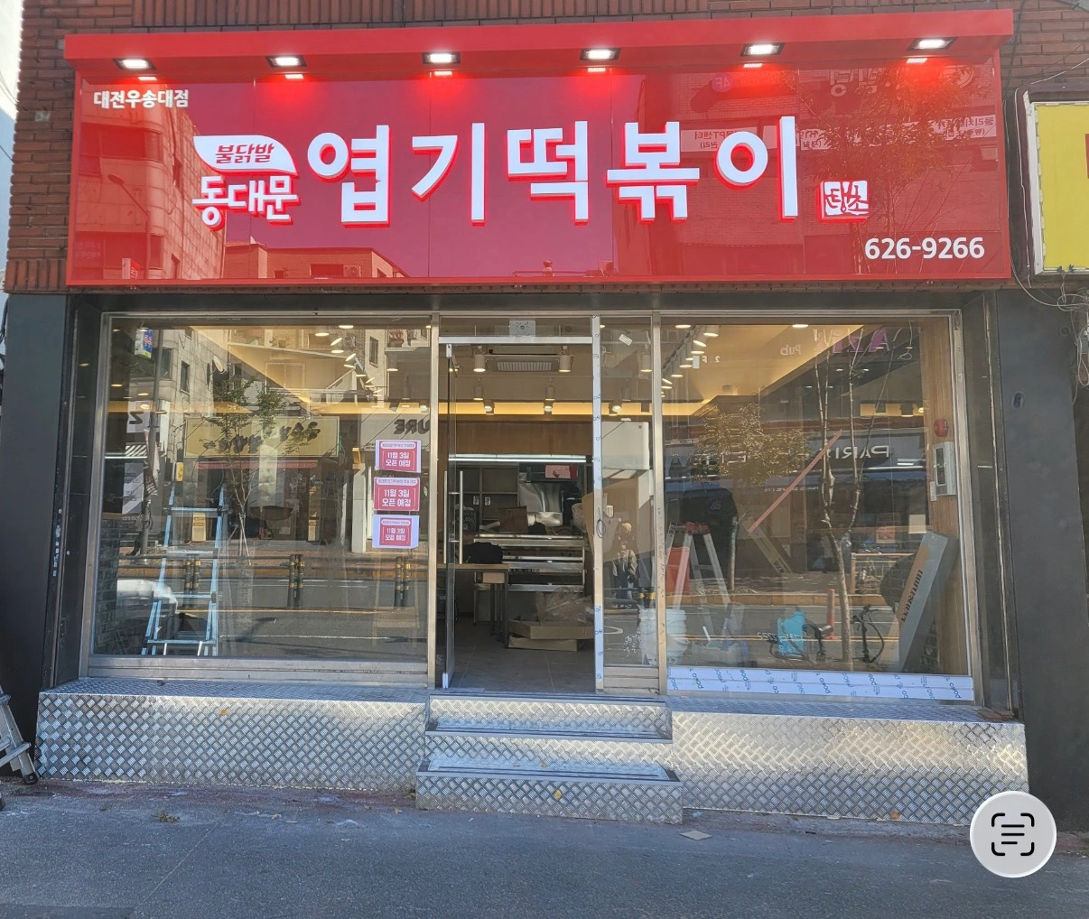 동대문엽기떡볶이 우송대점