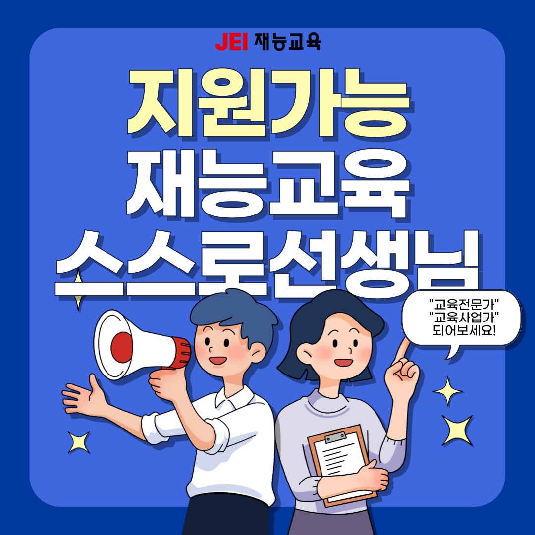 대구 전 지역에 재능스스로선생님(방문교사)을 모십니다! 공고 썸네일