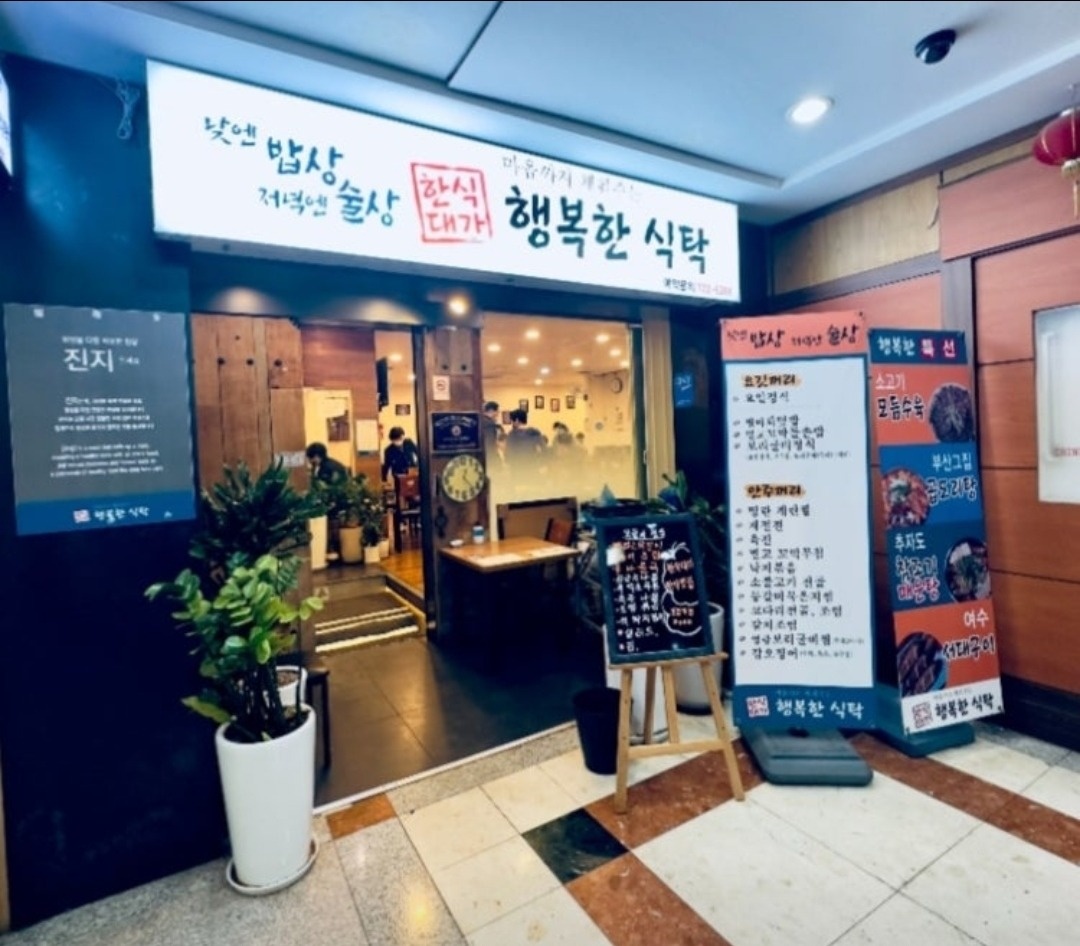광화문 행복한식탁 홀서빙오전/종일 직원 구함 공고 썸네일