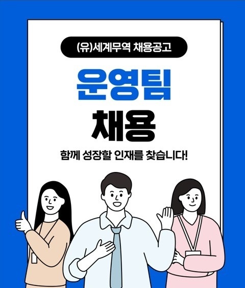 주5일 운영팀 / 주야간 알바모집 공고 썸네일