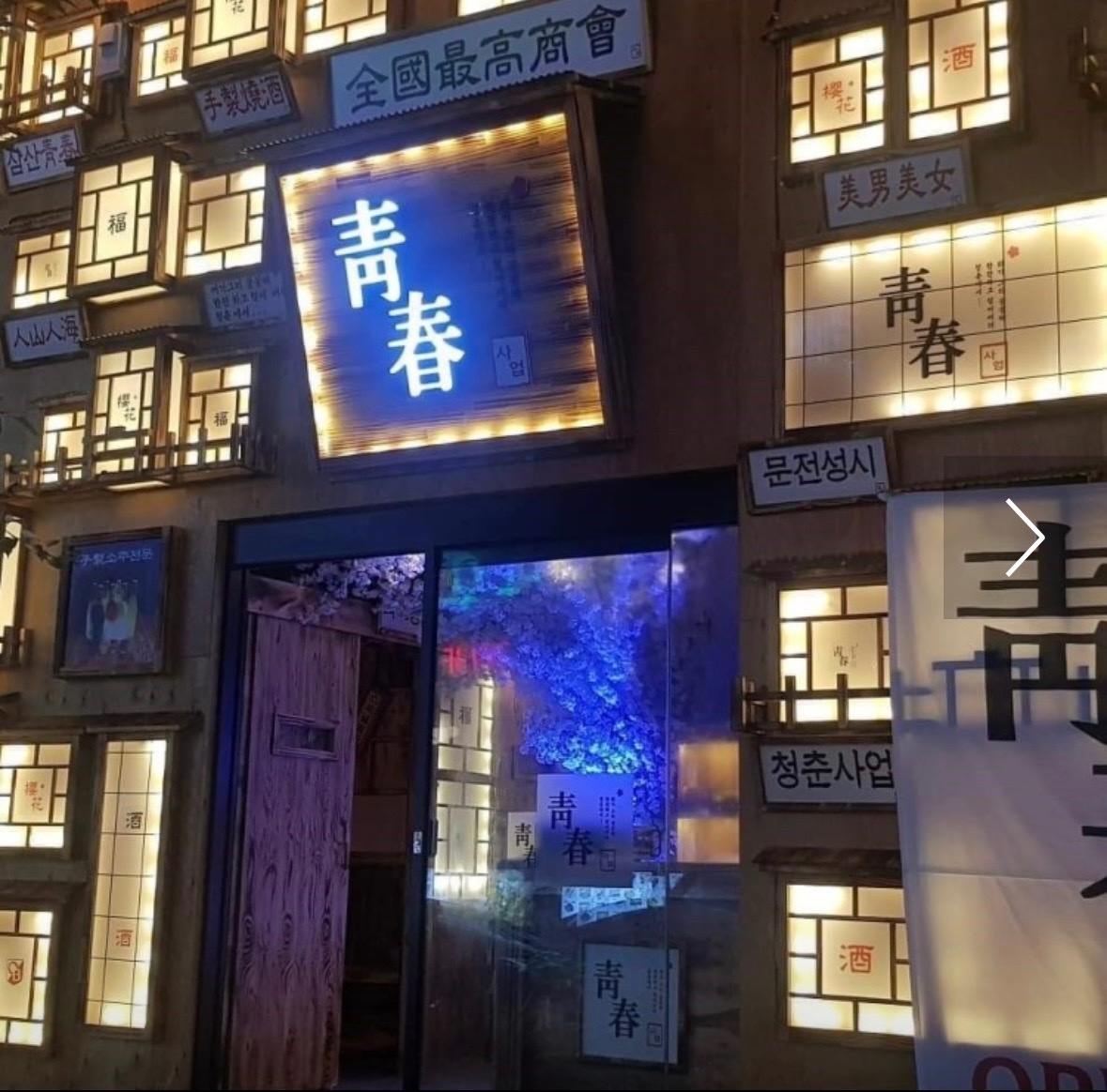 청춘사업 주방보조 주5일 주말 평일 알바구합니다 공고 썸네일