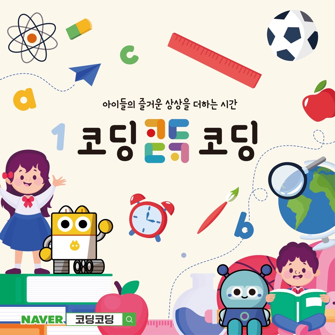 유치원 어린이집 청주 로봇코딩 선��생님 모집합니다 :) 공고 썸네일