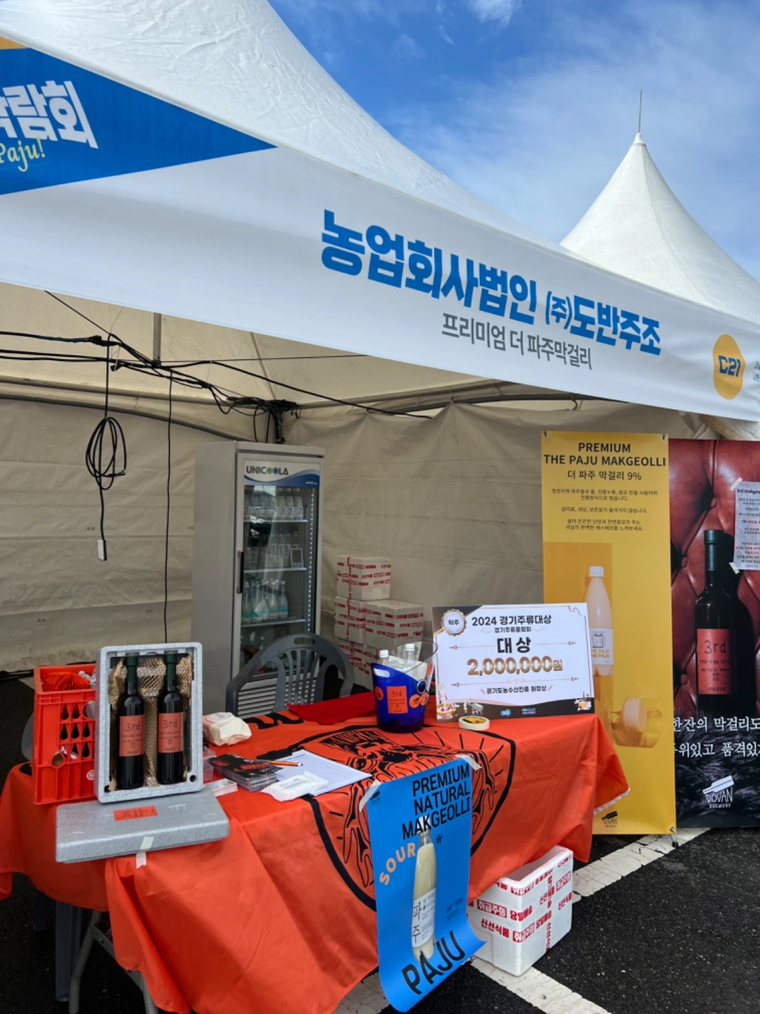 장단콩축제 판촉알바