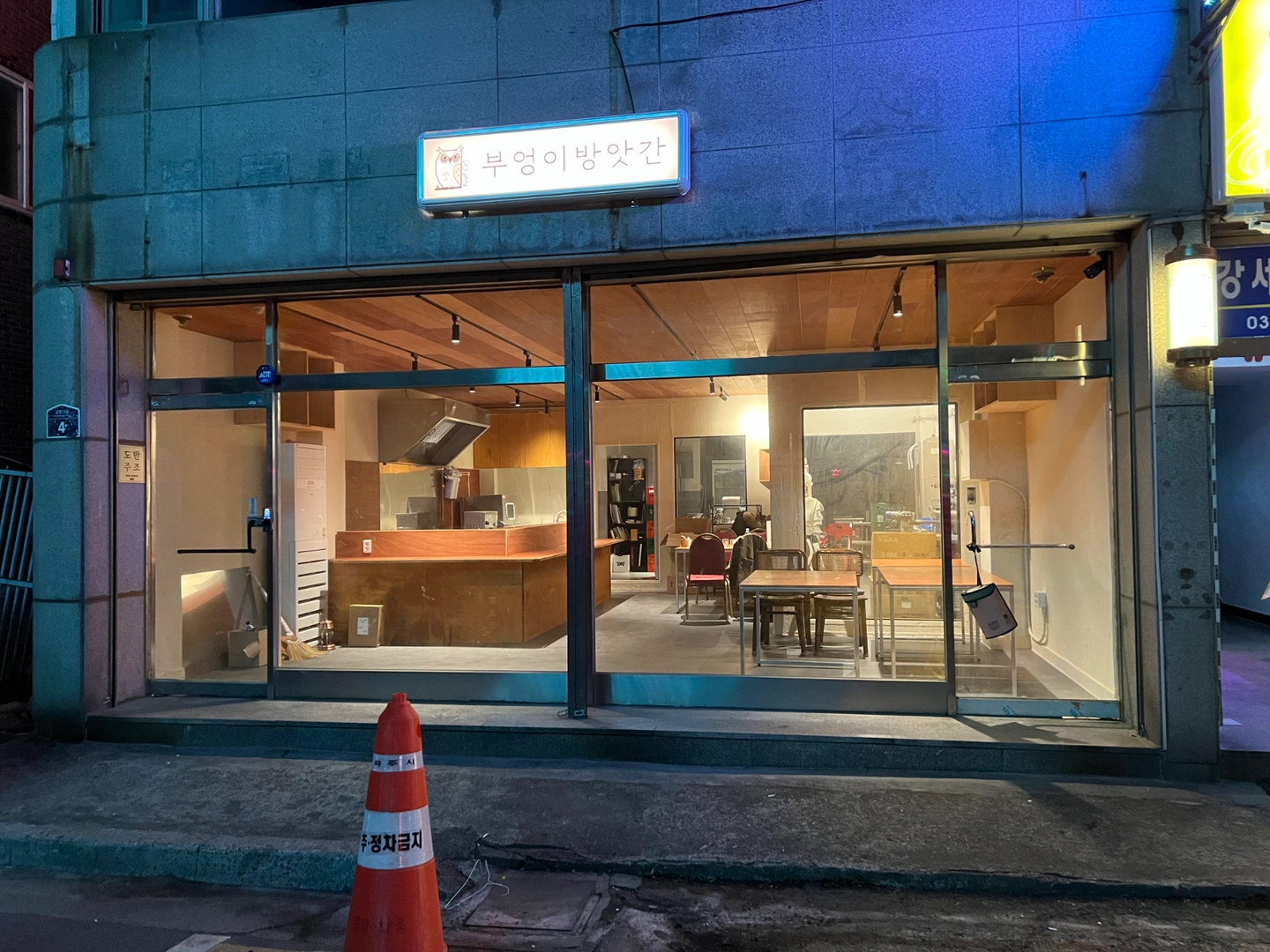 전통주점 주방보조