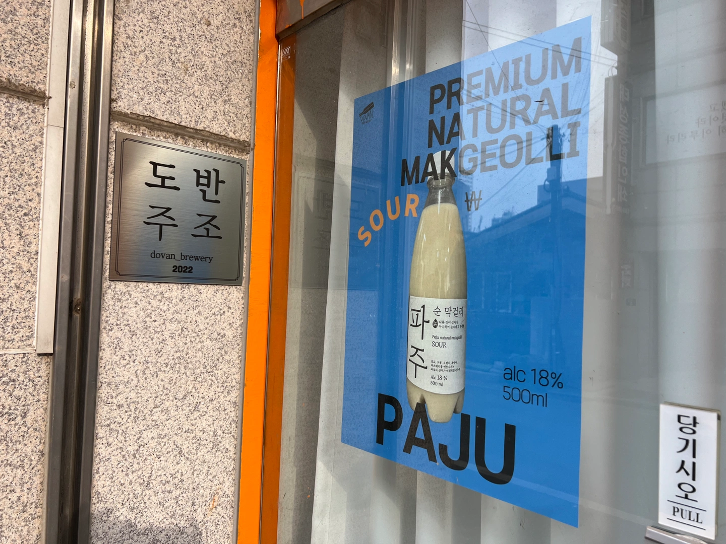 막걸리 양조장 알바 구함
