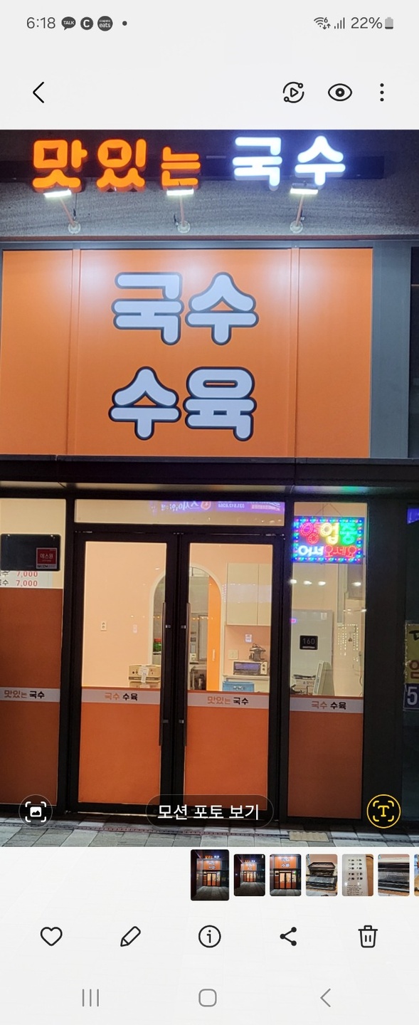 별내동 맛있는국수 아르바이트 장소 (1)