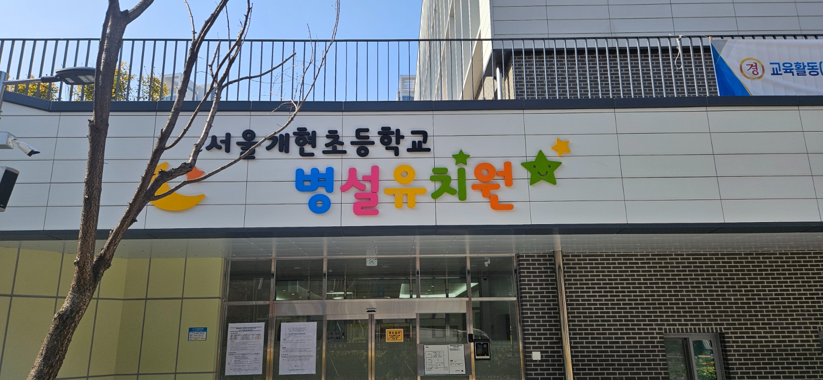 (개현초병유)에듀케어 강사 대체직원 채용 공고 썸네일