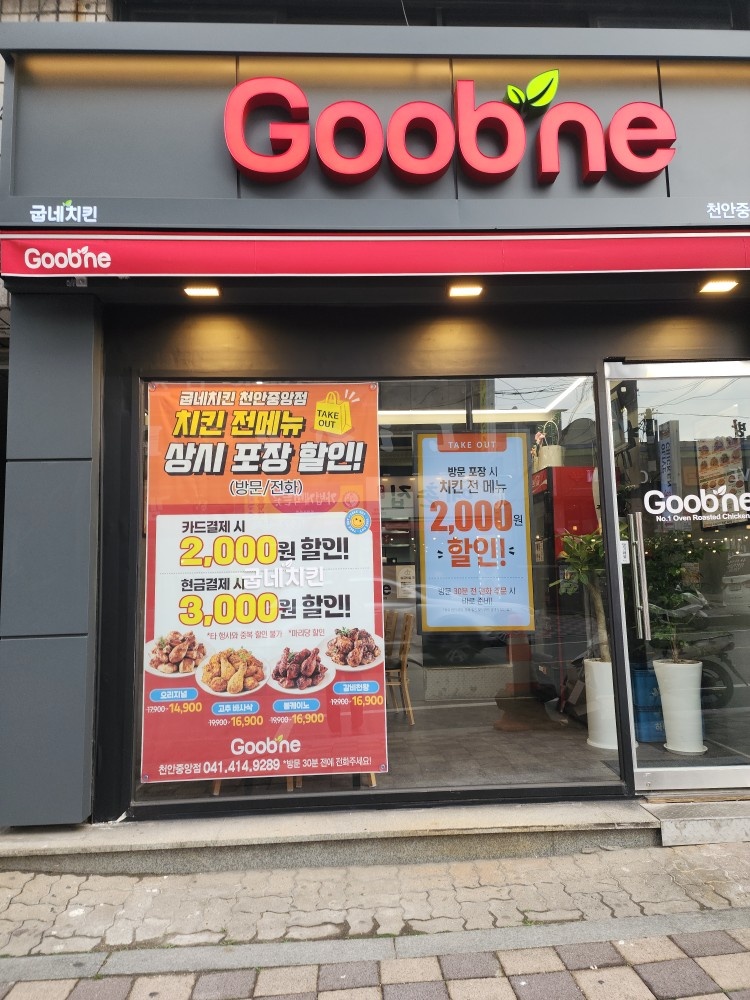 굽네치킨 천안중앙점 공고 썸네일