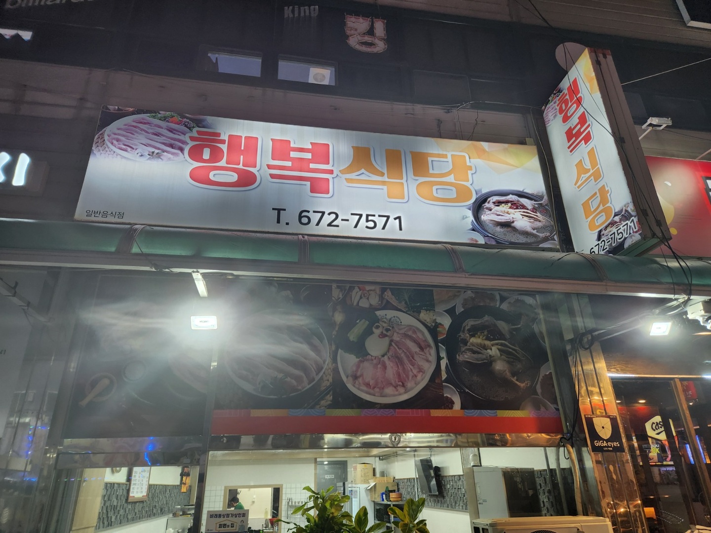 비래동 행복식당 아르바이트 장소