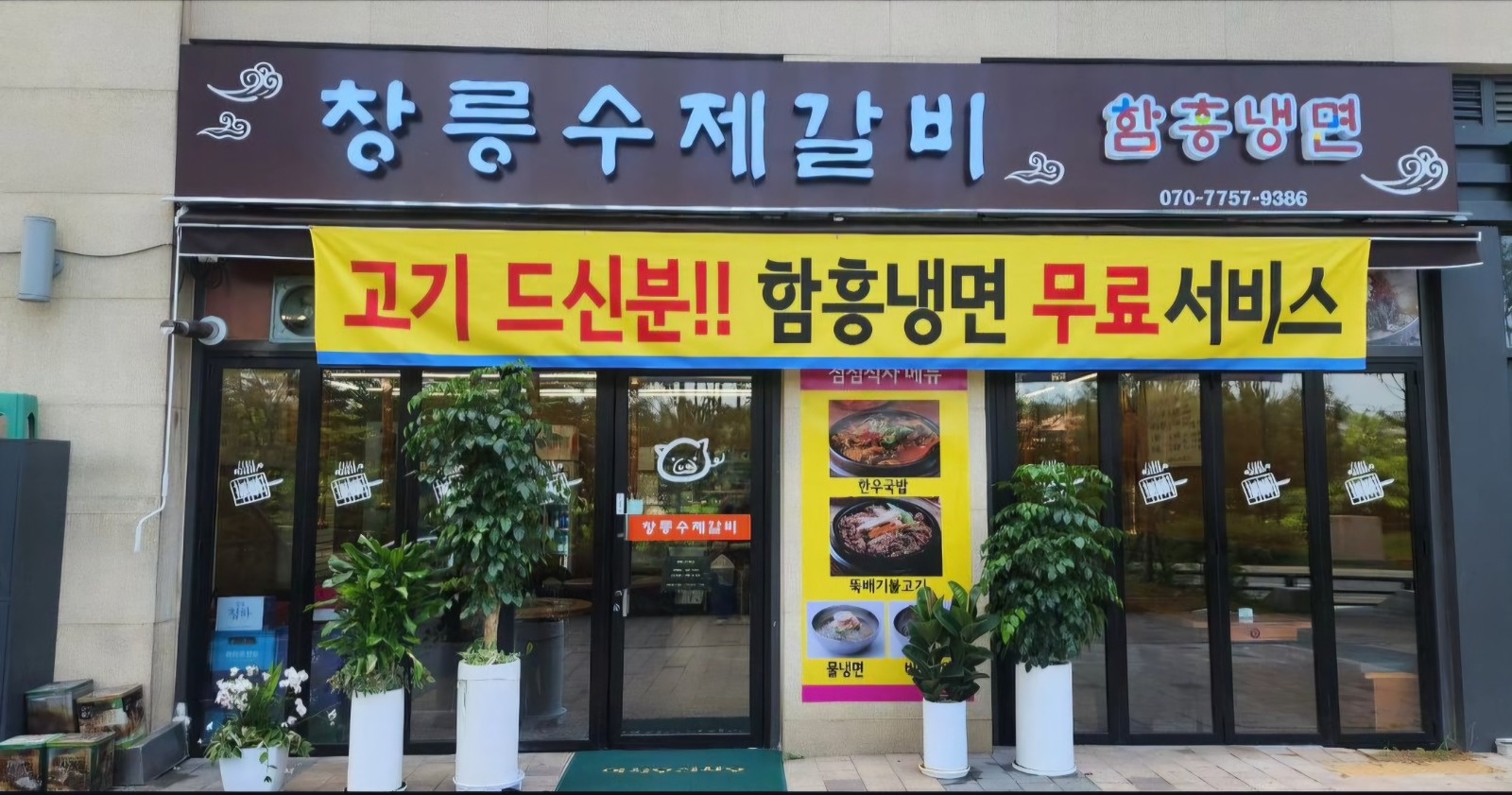 창릉수제갈비 홀서빙(경험자) 직원 모집합니다. 공고 썸네일