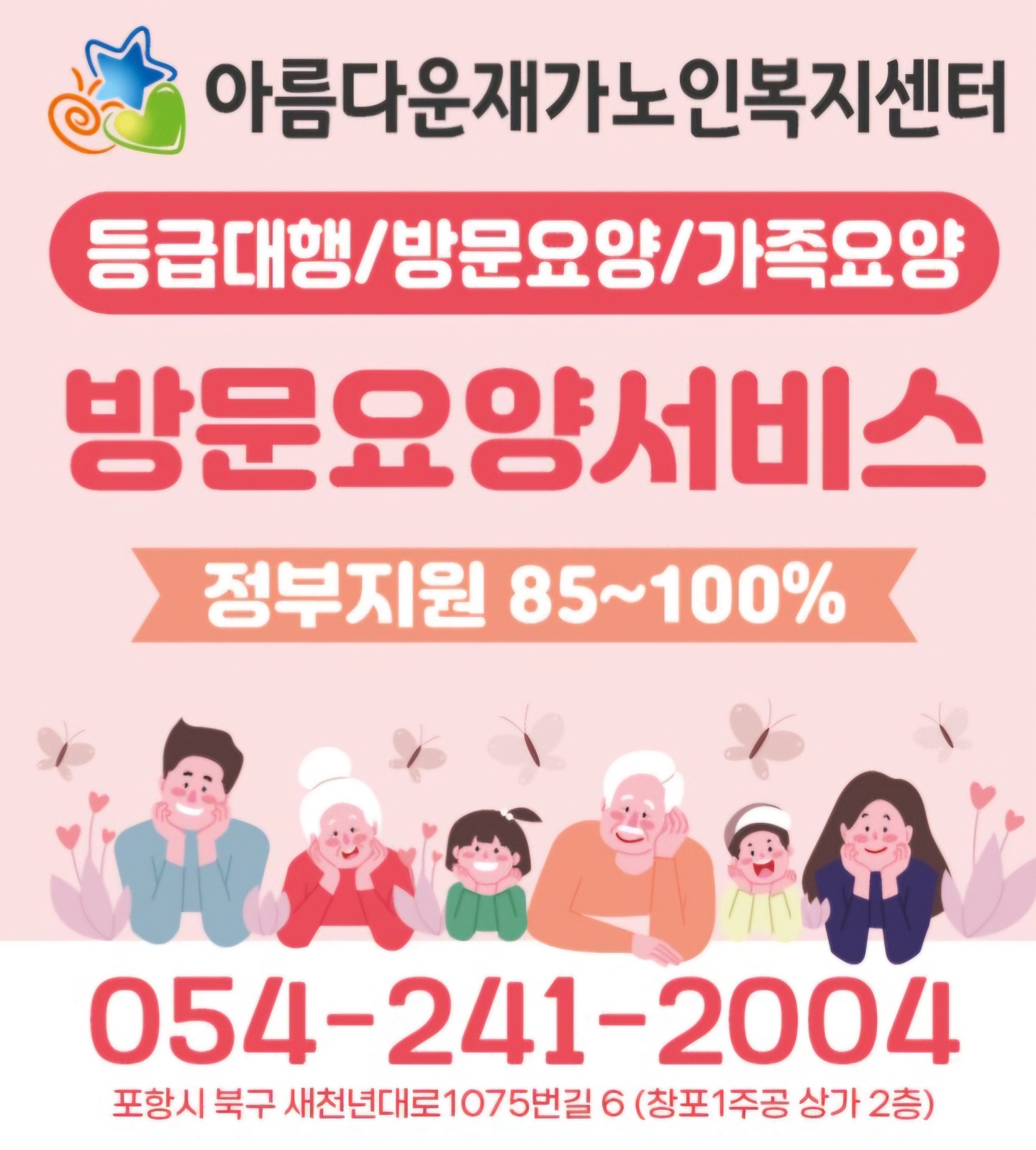 가족요양보호사 구인입니다 공고 썸네일