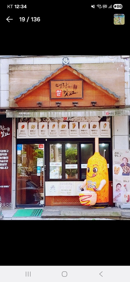 명랑핫도그 영등점 주말알바 모집 공고 썸네일