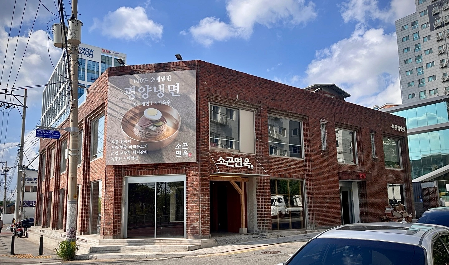 소곤면옥 마곡직영점 홀직원 모집