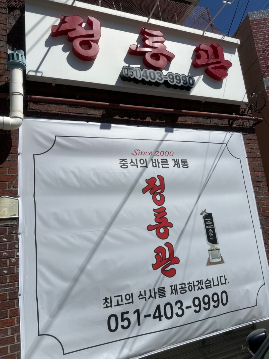 동삼동 정통관 아르바이트 장소