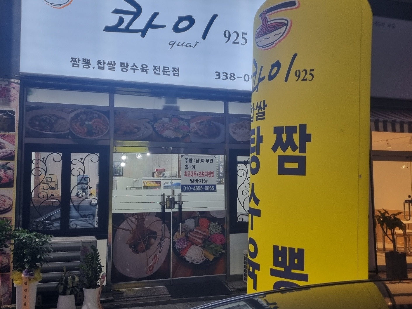 서빙.배민포장.포스기업무 공고 썸네일