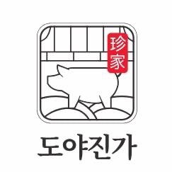 도야진가 판교점 홀��서빙 알바 모집합니다! 공고 썸네일