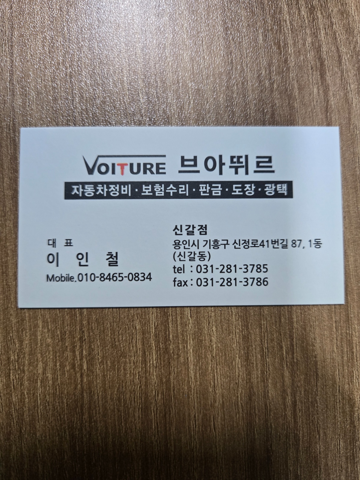 자동차공업사 사무업무 공고 썸네일