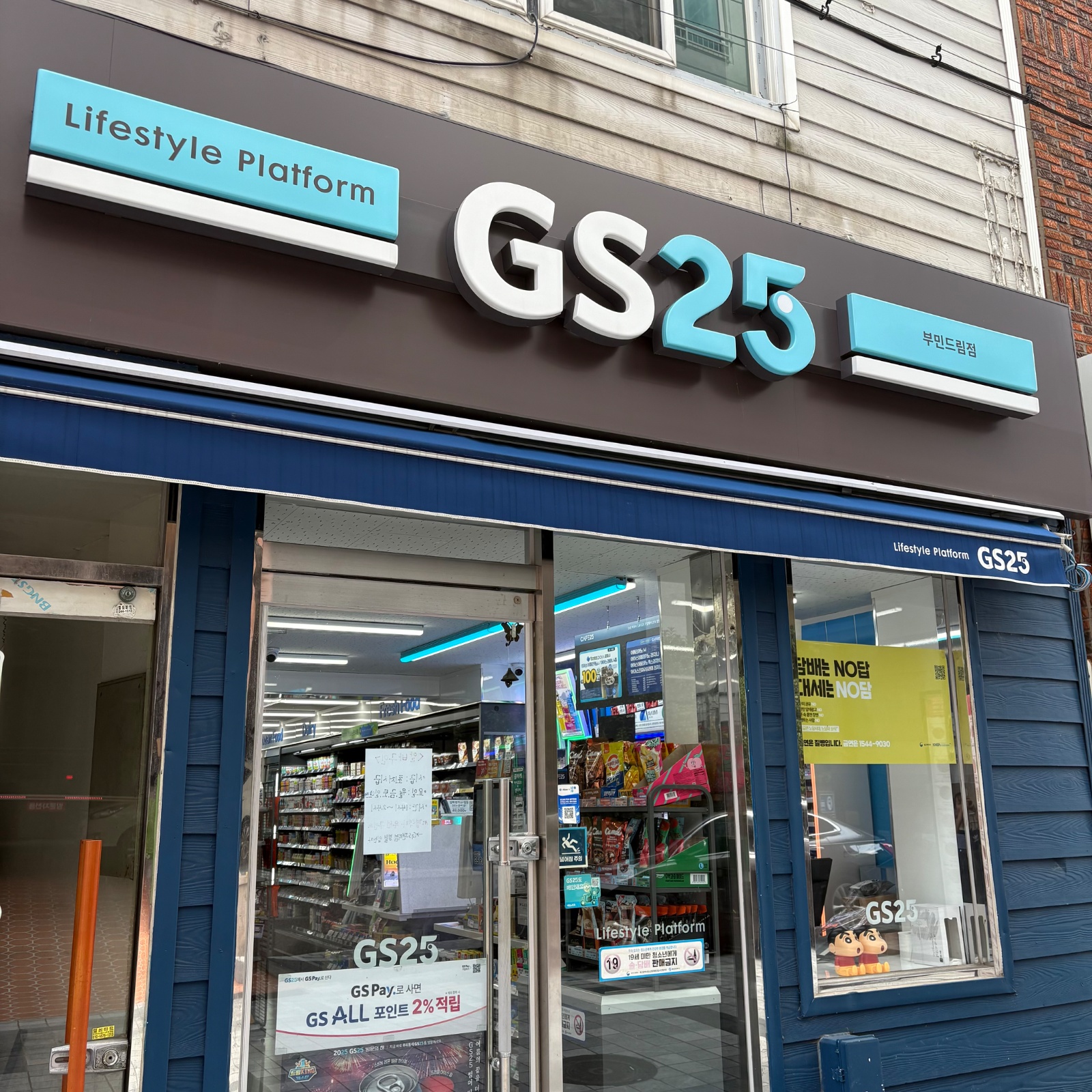 GS부민드림점 폄의점 알바 공고 썸네일