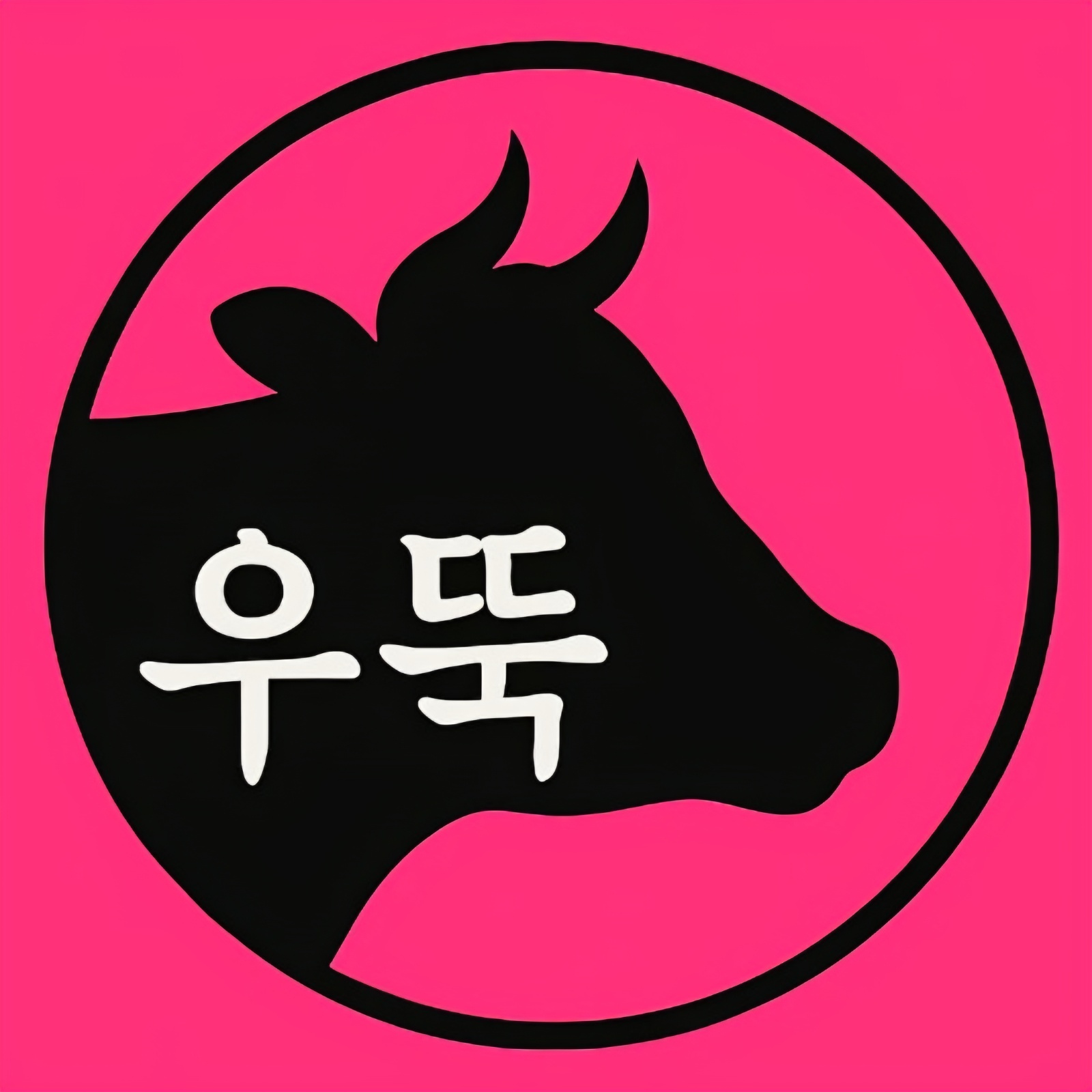 우뚝 송탄본점 정직원 구해요!! 공고 썸네일
