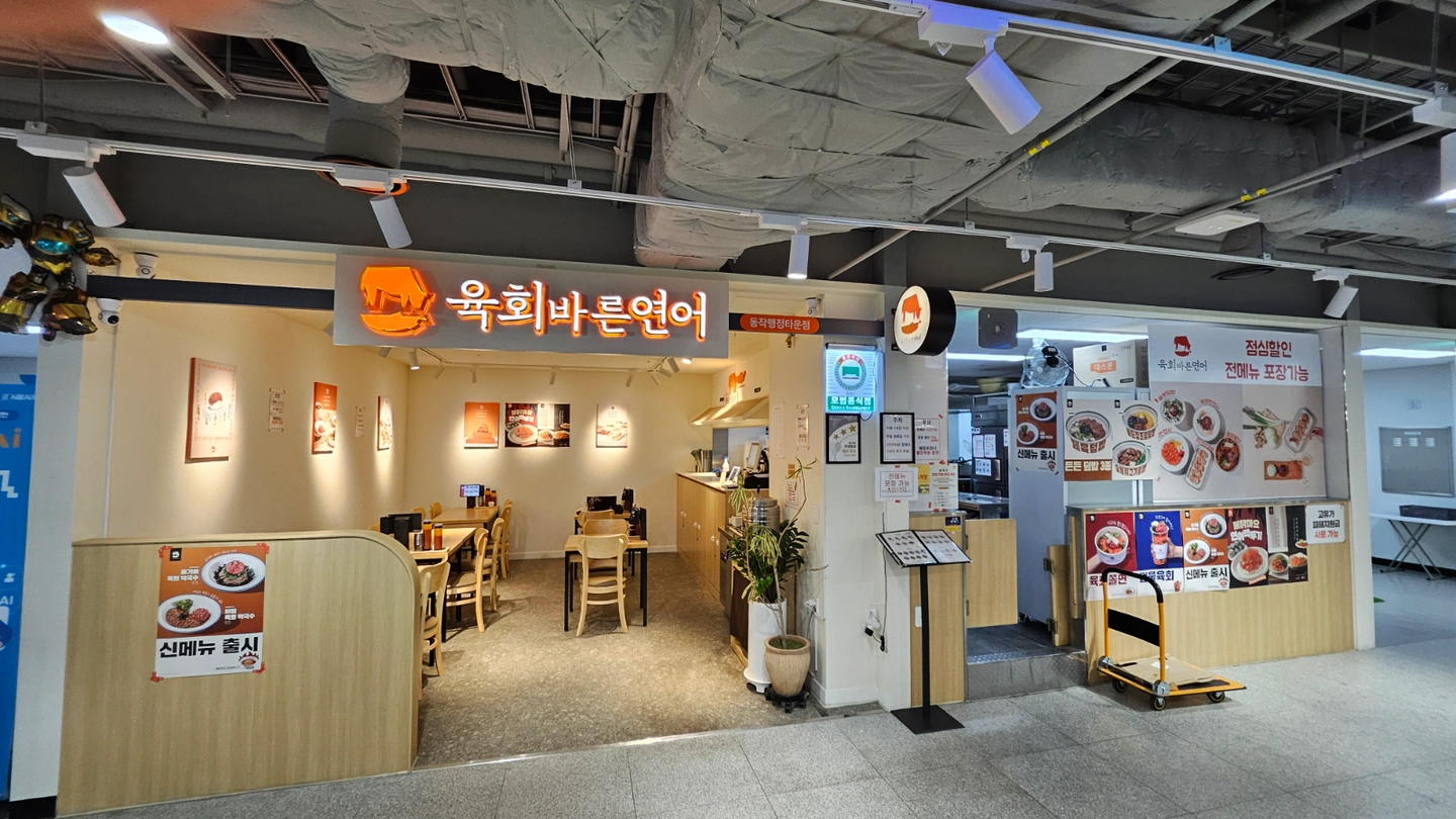육회바른연어 동작점 근무자 구합니다~