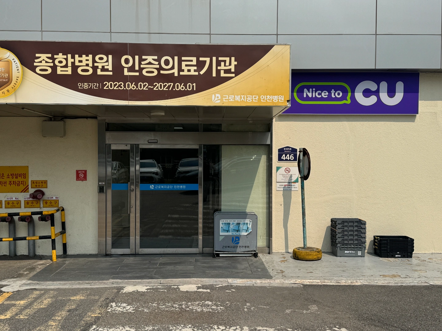 CU 편의점(근로복지공단 인천병원점)