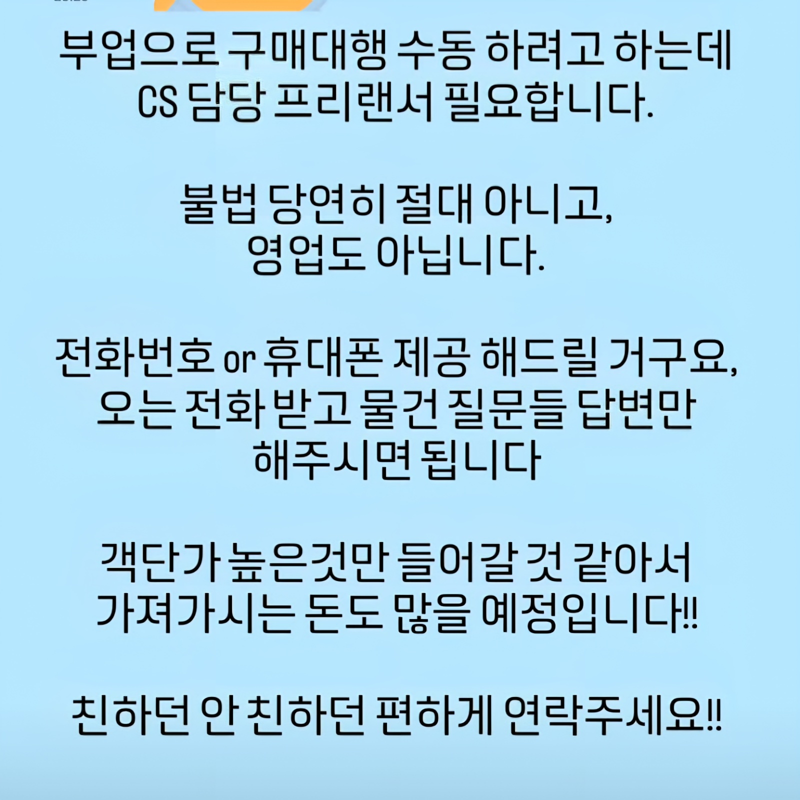 CS 고객응대 프리랜서님 모십니다. 공고 썸네일