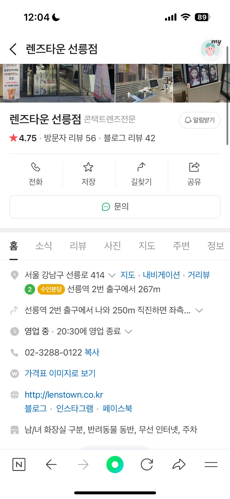 선릉역 렌즈 픽업 공고 썸네일