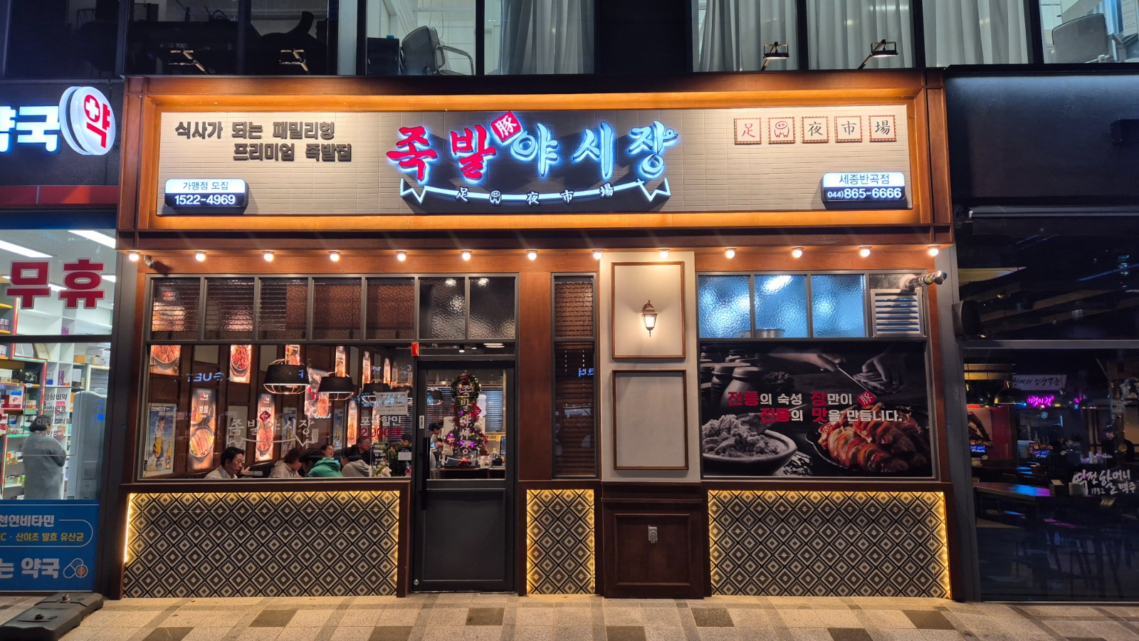족발야시장 반곡점 주말 홀 파트 찾습니다!! 공고 썸네일