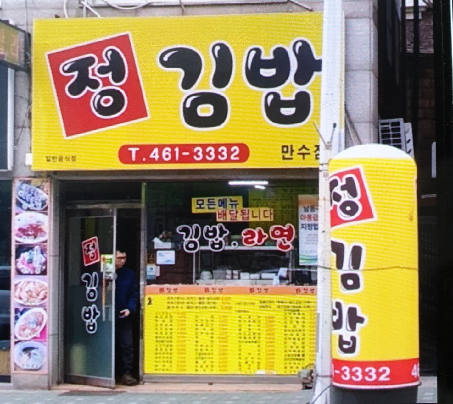 만수동 정김밥 아르바이트 장소